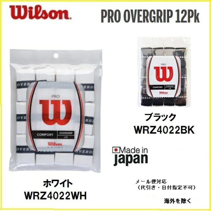 楽天市場】乗り越えよう 新型コロナ グリップを清潔に!WILSON ウィルソン テニス バドミントン用プロ オーバーグリップテープ 12本入り wrz4022 : プロショップヤマノ楽天市場店 楽天市場】乗り越えよう 新型コロナ グリップを清潔に!WILSON ウィルソン テニス バドミントン用プロ オーバーグリップテープ 12本入り wrz4022 : プロショップヤマノ楽天市場店