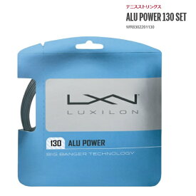 LUXILON　ルキシロン　ALU　POWER　130　SET硬式テニス　ガット　ストリングアルパワー130SET WR8302201130