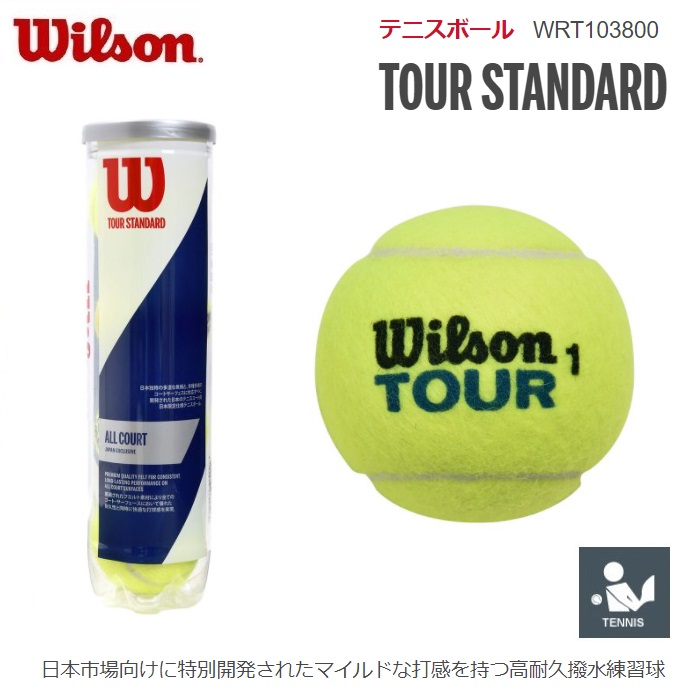 ウィルソン ツアー スタンダード WRT103800 (テニスボール) 価格比較 