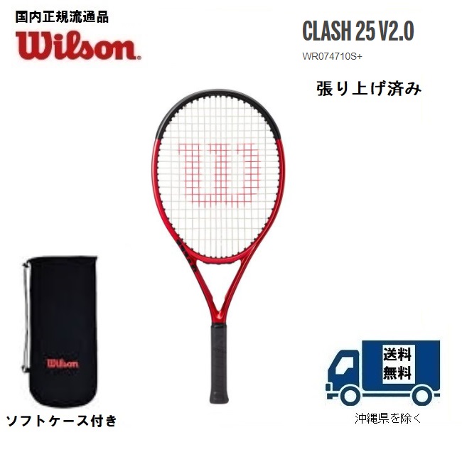 ウィルソン ラケット 25 テニスの人気商品・通販・価格比較 - 価格.com