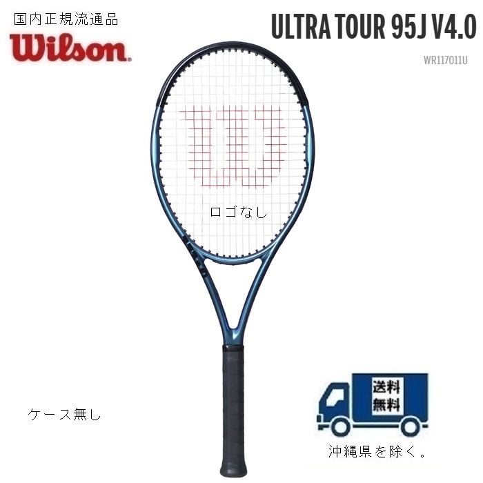 ＷＩＬＳＯＮ ウィルソン 硬式テニス ラケット<br>ウルトラ ツアー９５J V4.0 ULTRA TOUR 95J V4.0<br>国内正規流通品  指定ガット無料 張り工賃無料 送料無料（沖縄県を除く。） テニス
