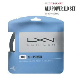 30%OFF　LUXILON　ルキシロン　ALU　POWER　110　SET硬式テニス　ガット　ストリングアルパワー110　wr8305501110