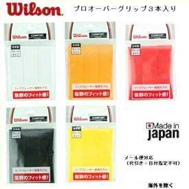 グリップを清潔にWilson　ウィルソン　テニス　バドミントン用プロ　オーバーグリップテープ　3本入り　wrz4020