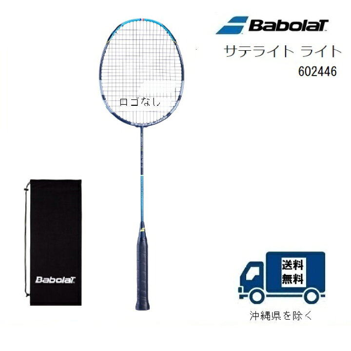 楽天市場】］BABOLAT バボラ バドミントン ラケット サテライト 