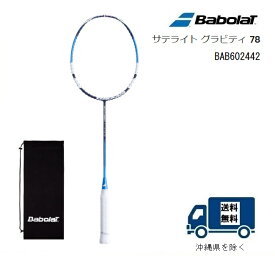 ［タイムセール］BABOLAT バボラ バドミントン ラケット サテライト　グラビティ78　SATELITE GRAVITY 78 　602442指定ガット無料　張り工賃無料　送料無料（沖縄県を除く）