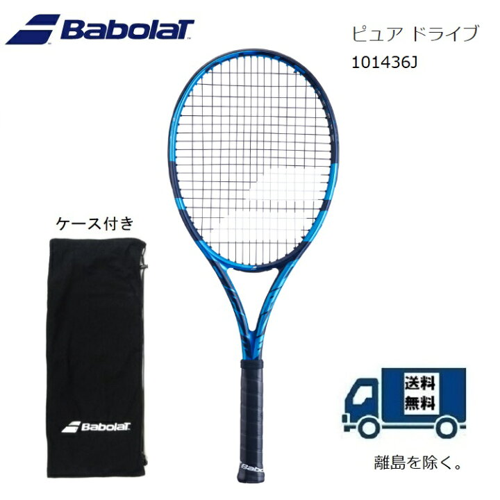 楽天市場】BABOLAT バボラ テニス ラケット ピュアドライブ 