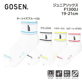 GOSEN　ゴーセン　テニス　バドミントン用ジュニアソックス　19～21cm［F1300J ］日本製