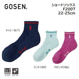 GOSEN　ゴーセン　テニス　バドミントン用ショートソックス　22～25cm［F2007］日本製