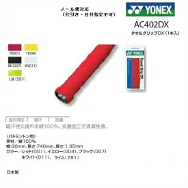 YONEX ヨネックス タオルグリップDX（1本入り） AC402DX