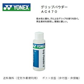 YONEX ヨネックス グリップパウダー　Grip　Powder2　AC470