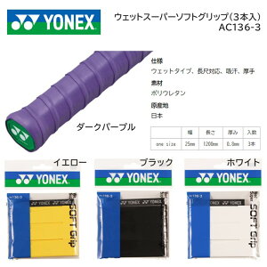 YONEX lbNX@I[o[Obve[v EFbgX[p[\tgObvi3{j AC136|3@ejXEoh~gʁ@
