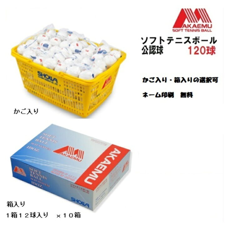 楽天市場】ルーセント アカエム ソフトテニスボール公認球ホワイト試合 