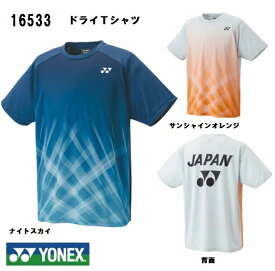 ヨネックス 日本代表　ドライTシャツ UNI　16533テニス　バドミントン用　ユニ
