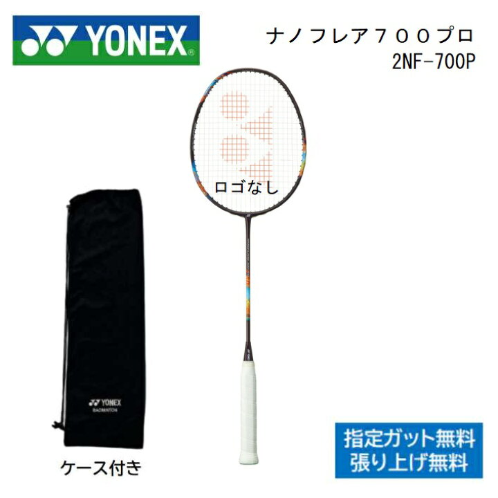 楽天市場】ナノフレア700プロ NANOFLARE 700 PROYONEX 