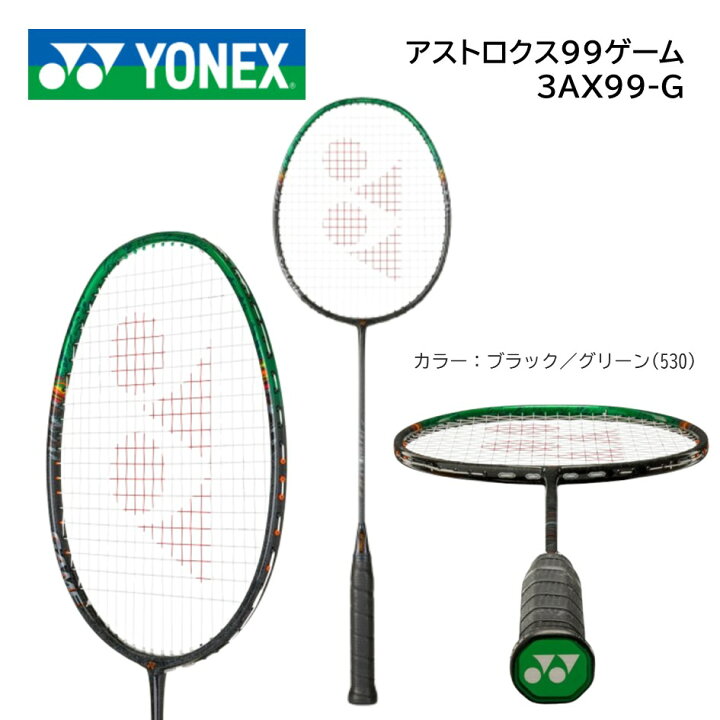 楽天市場】アストロクス99ゲーム YONEX ヨネックス