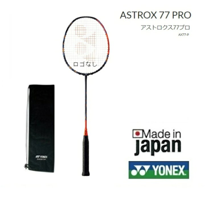 楽天市場】アストロクス77プロ ASTROX77PRO AX77P YONEX 