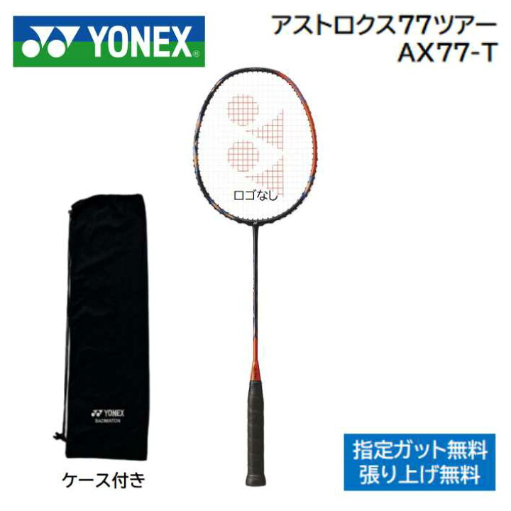 楽天市場】アストロクス77ツアー AX77TYONEX ヨネックス 