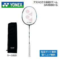 楽天市場】yonex アストロクス88d 4uの通販