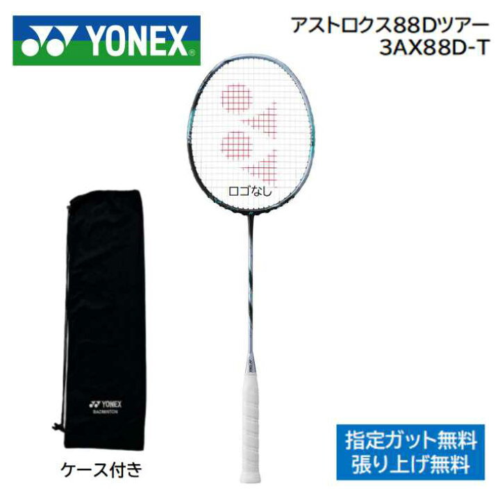 楽天市場】アストロクス88Dツアー ASTROX88D-TYONEX ヨネックス 