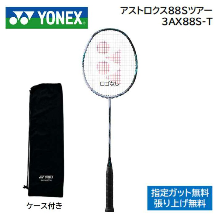 楽天市場】アストロクス88Sツアー ASTROX88S-TYONEX 