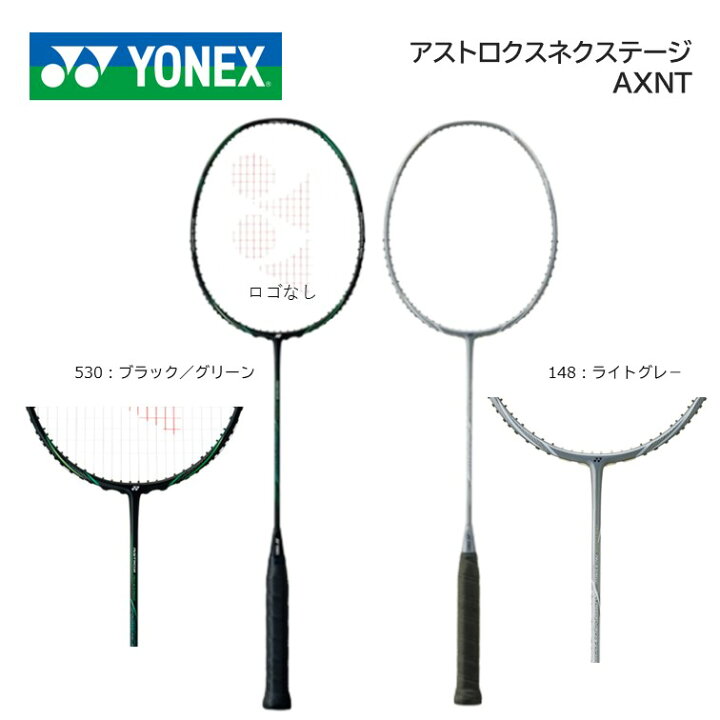 楽天市場】アストロクスネクステージ AXNT ヨネックス バドミントン 