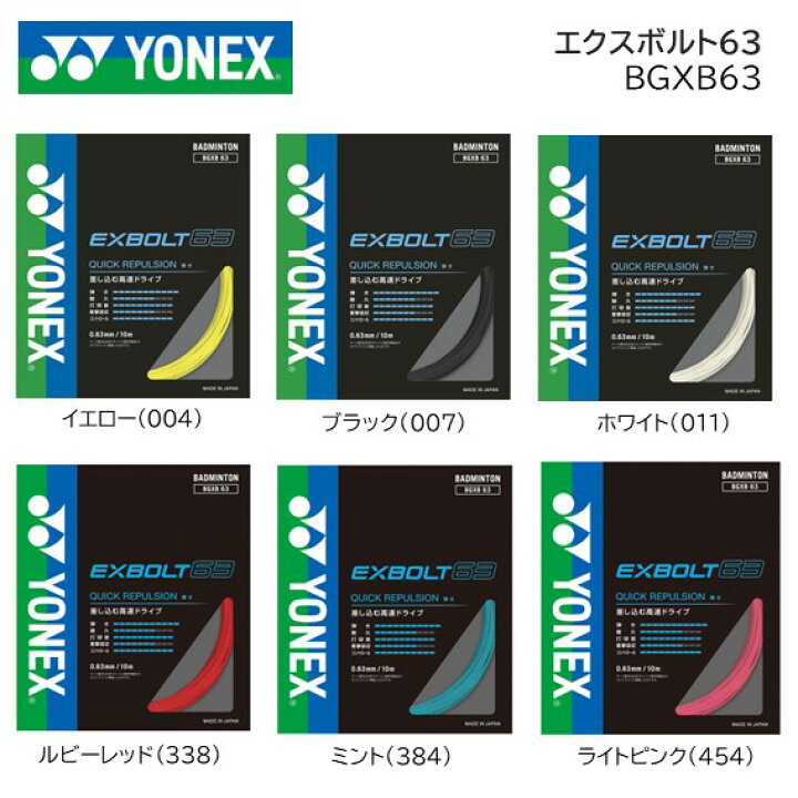 楽天市場】YONEX ヨネックス バドミントン ストリングス ガット 