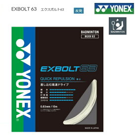 YONEX ヨネックス バドミントン ストリングス ガットエクスボルト63　EXBOLT63　BGXB