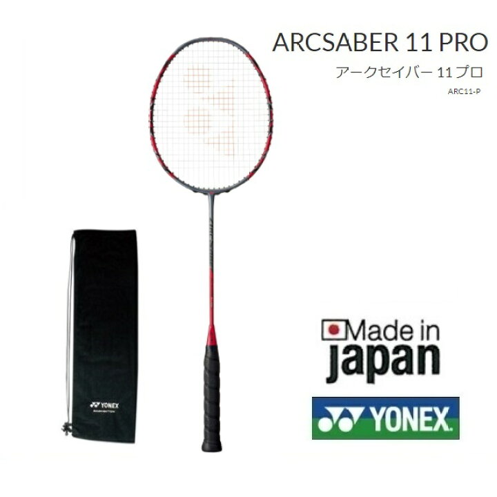 楽天市場】 ARCSABER11PRO ARC11 P ヨネックス バドミントン 