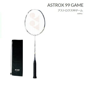 アストロクス99ゲーム YONEX ヨネックス バドミントンラケットASTROX99 GAME AX99G指定ガット代無料　張り工賃無料　送料無料（沖縄県を除く。）