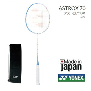 アストロクス70 ASTROX70 AX70 YONEX ヨネックス バドミントンラケット指定ガット代無料 張り工賃無料 送料無料(沖縄県・離島を除く。)