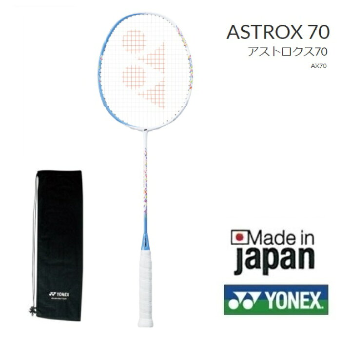 楽天市場】アストロクス70 ASTROX70 AX70 YONEX ヨネックス 
