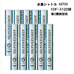 YONEX ヨネックス 水鳥シャトル エアロセンサー700 AS700