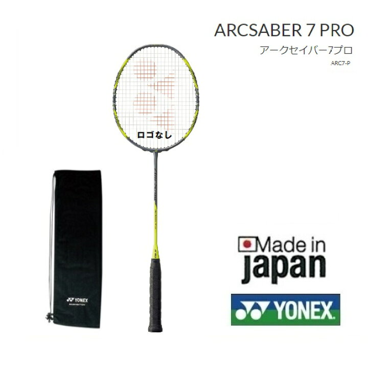 楽天市場】 ARCSABER7PRO ARC7 P ヨネックス バドミントン 