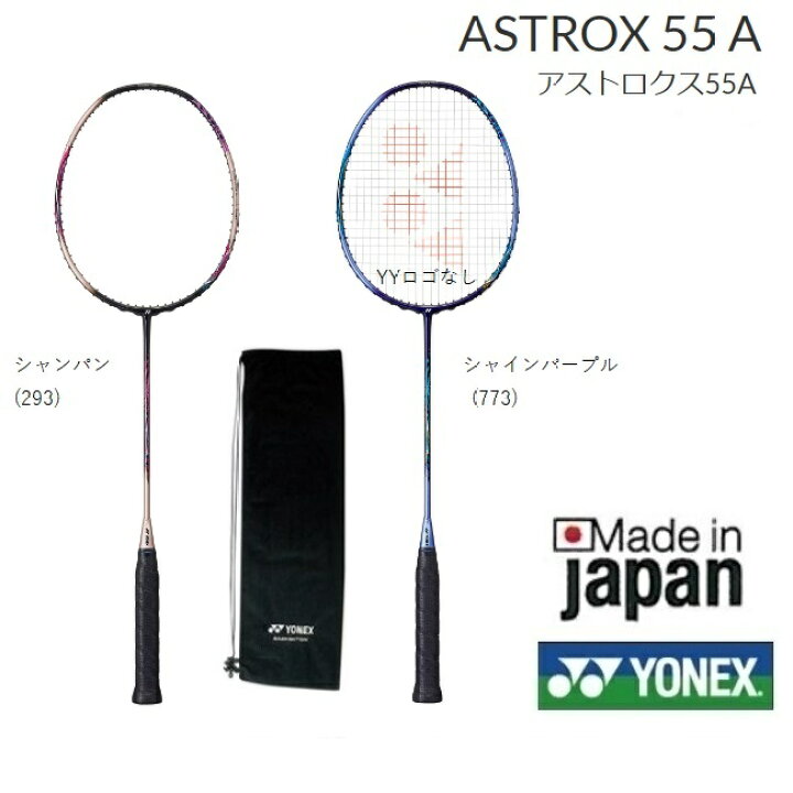 楽天市場】アストロクス55A ASTROX55a AX55Aヨネックス  