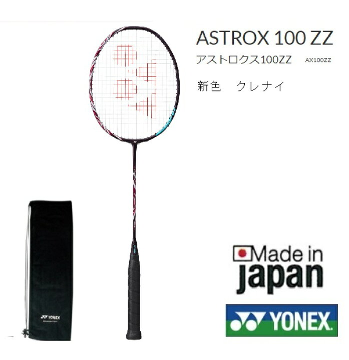 楽天市場】アストロクス100ZZ クレナイ ASTROX100ZZ 