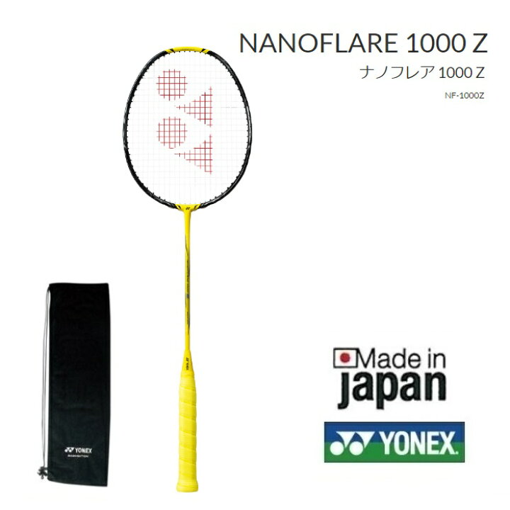 楽天市場】ナノフレア1000Z NANOFLARE1000Z NF1000ZYONEX 
