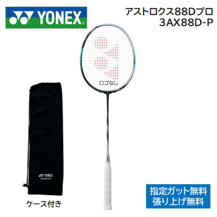 楽天市場】アストロクス88Dプロ ASTROX88D-PYONEX ヨネックス 