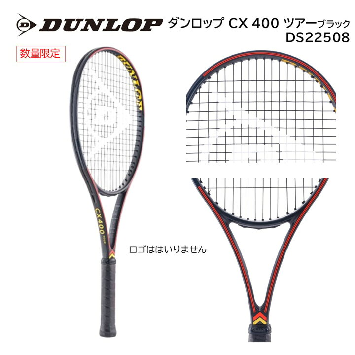 楽天市場】ダンロップ 硬式テニス ラケット CX 400 TOUR DS22508 限定 