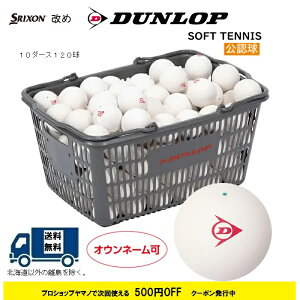 ダンロップ スリクソン ソフトテニスボール 公認球 10ダース テニスボール 価格比較 価格 Com