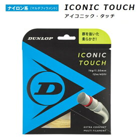 DUNLOP　ダンロップ　硬式テニス　ストリングス アイコニック・タッチ　ICONIC TOUCH DST31011　ゲージ1．25mm