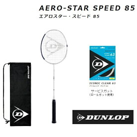 DUNLOP ダンロップ　バドミントン　ラケットAERO-STAR SPEED 85　エアロスター　スピード85DBF00007