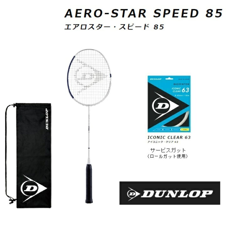 楽天市場】DUNLOP ダンロップ バドミントン ラケットAERO-STAR SPEED 