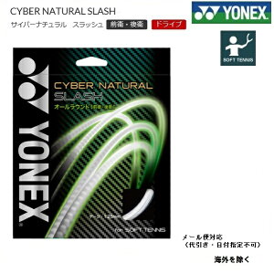 YONEX lbNX \tgejX XgOXTCo[i`XbV CYBER NATURAL SLASH CSG550SL ejXp Kbg Oq q@I[Eh
