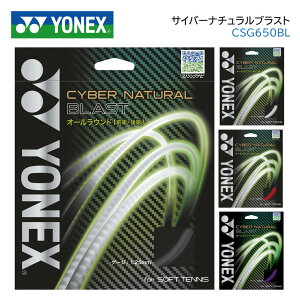 YONEX lbNX \tgejXEXgOXTCo[i` uXg@CYBER@NATURAL@BLASTiCSG650blj