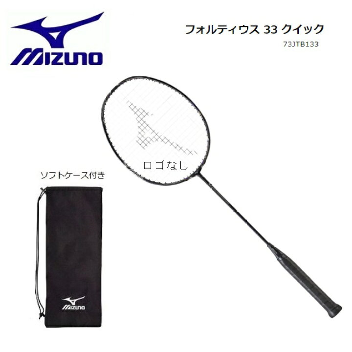 楽天市場】MIZUNO ミズノ バドミントン ラケットフォルティウス33 