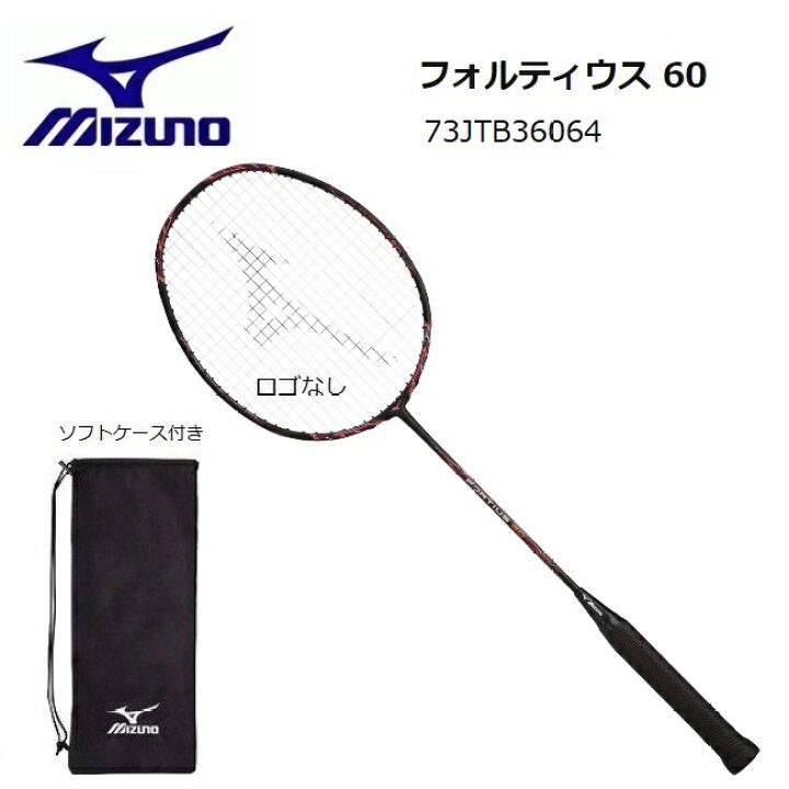 楽天市場】MIZUNO ミズノ バドミントン ラケットフォルティウス60 