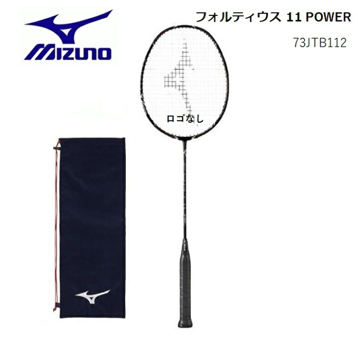 楽天市場】MIZUNO ミズノ バドミントン ラケットフォルティウス11 