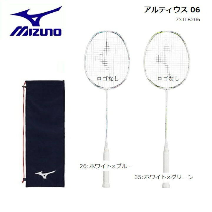 楽天市場】MIZUNO ミズノ バドミントン ラケットアルティウス 06 
