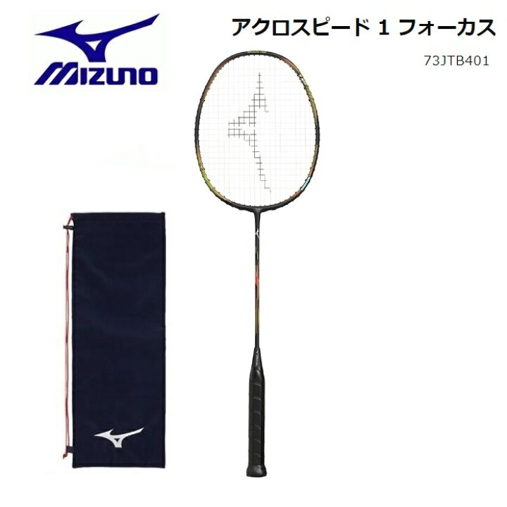 楽天市場】MIZUNO ミズノ バドミントン ラケットアクロスピード 