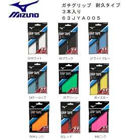 MIZUNO　ミズノ　テニス・バドミントン用オーバーグリップテープ　ガチグリップ　耐久タイプ　3本入り63JYA005
